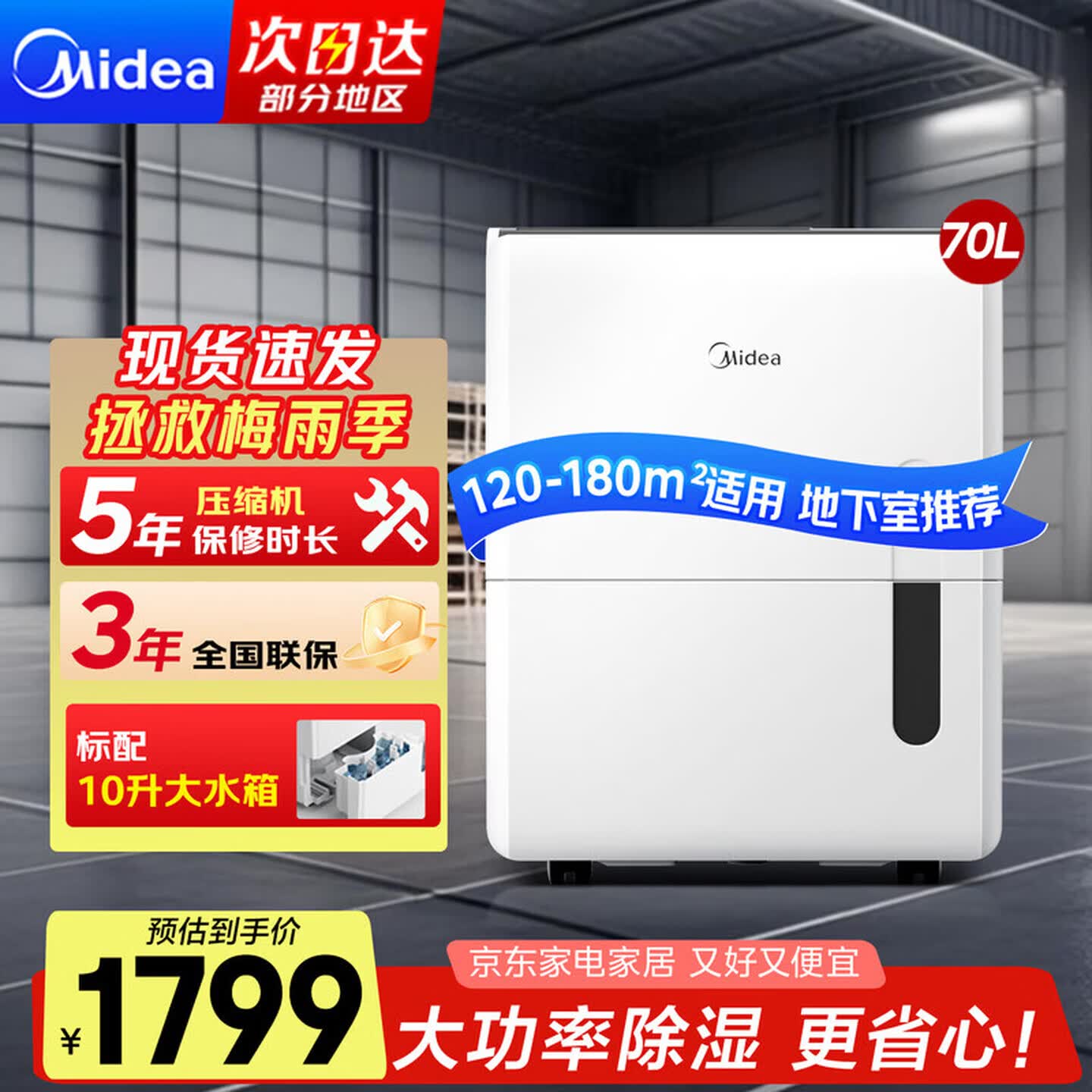 美的（Midea）家用除湿机湿度监测水满自动停机保护功能抽湿干衣机地下室仓库 70L/天 CF70BD/N8-DL1