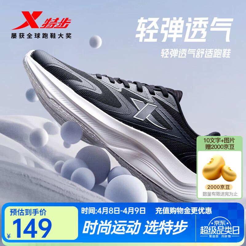 特步云途夏季跑鞋男运动鞋新款网面透气轻便减震回弹防滑黑色跑步鞋 黑/帆白 42 (265mm) 新砝码42.5