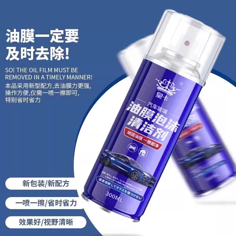 【严选百货】汽车玻璃油膜泡沫清洁剂去除剂前挡风玻璃强力油污泡 泡沫清洁剂 260ml 1瓶 4瓶装