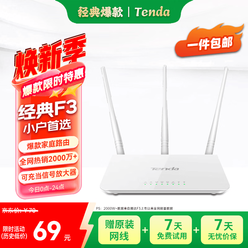 Tenda腾达路由器WiFi信号放大器无线增强家用全屋300M【热销2000万+】
