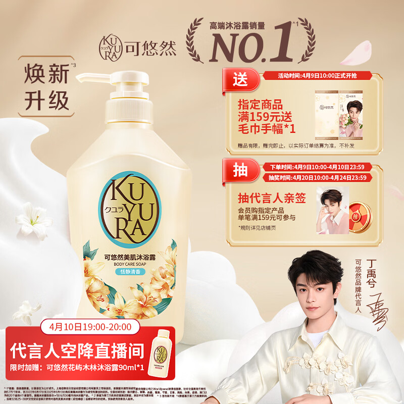 可悠然沐浴露大黄瓶550ml 美肌香氛持久留香滋润保湿恬静清香男女士专用