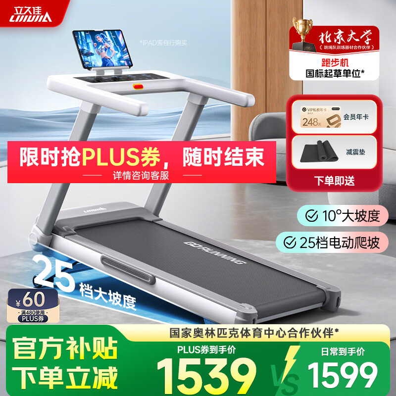 立久佳雪影Z7Pro爬坡跑步机智能家庭用折叠减震静音健身房器材 10°大坡度/25档电动调节/全折叠收纳