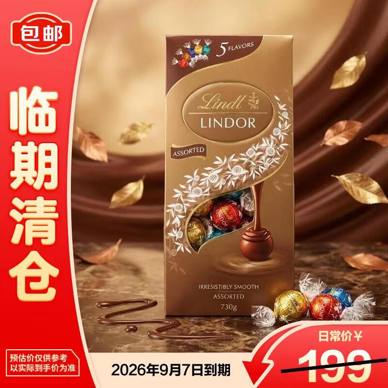 瑞士莲（lindt）瑞士莲软心精选巧克力分享装730g【临期清仓】