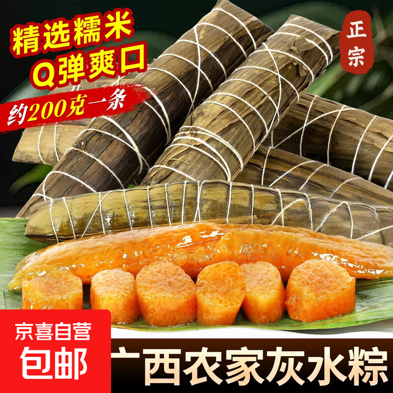 正宗广西灰水粽农家手工碱水粽枧水凉粽植物草木灰新鲜现做斋粽 灰水粽200克*2条