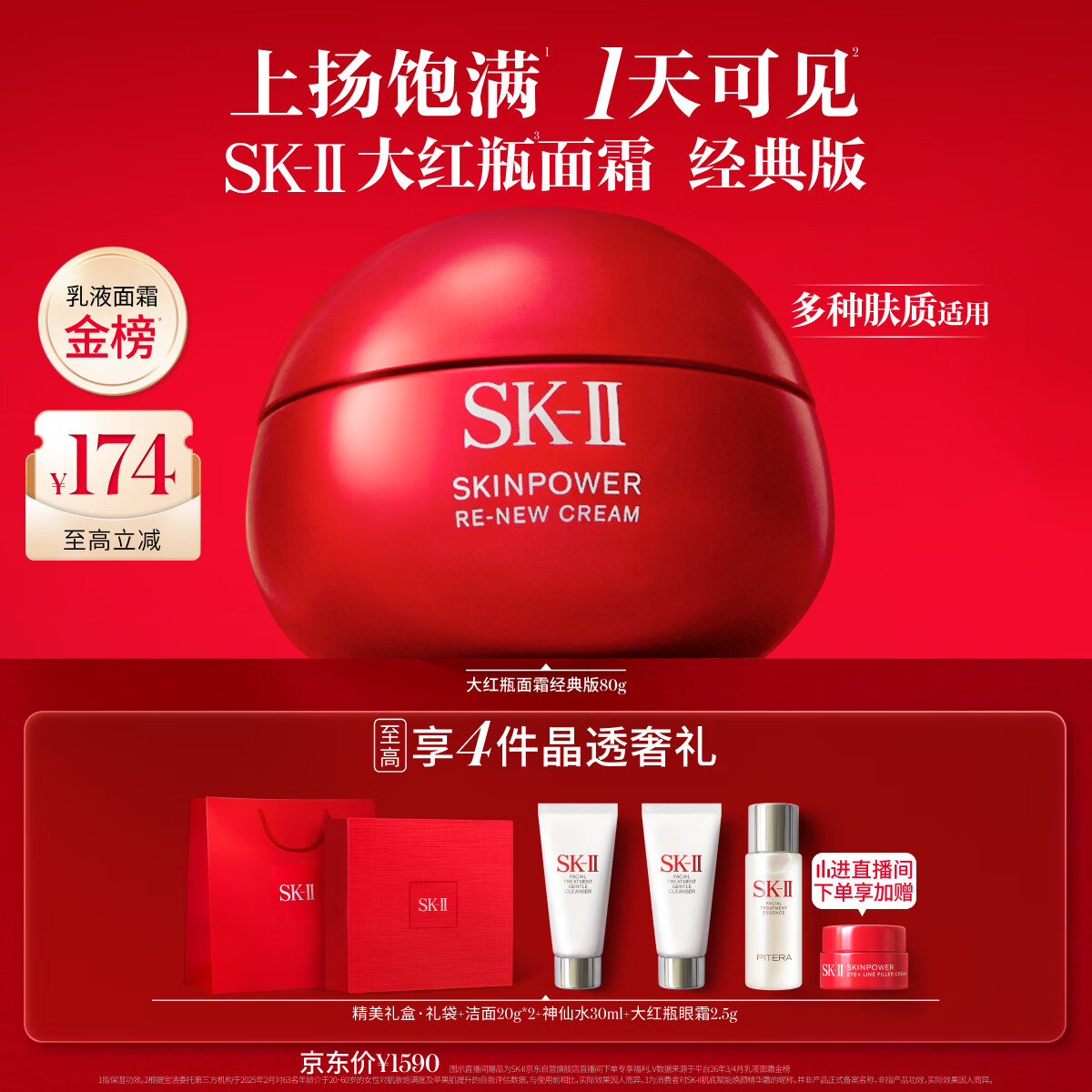 SK-II大红瓶面霜80g乳液抗皱紧致护肤品套装礼盒sk2化妆品生日礼物女