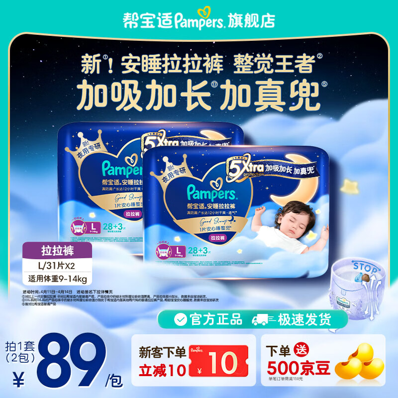 帮宝适【整觉王者】新帮宝适安睡拉拉裤超薄透气L-3XL透气尿不湿 L62片(9-14kg)