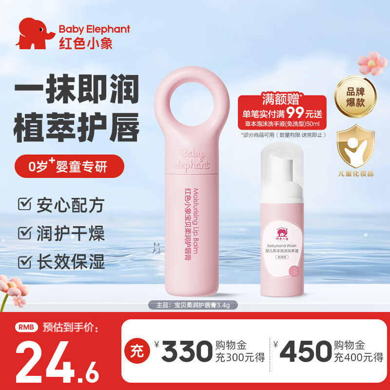 红色小象婴童润唇膏男女儿童宝宝婴幼儿专用保湿滋润补水防干裂淡化唇纹 【婴童润唇膏3.4g】