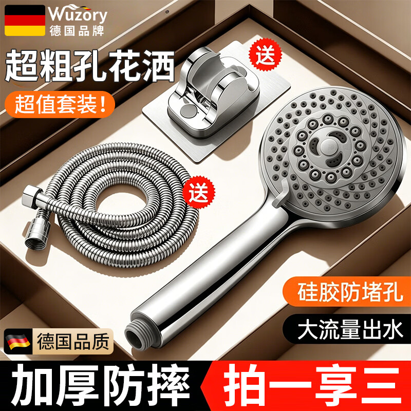 WUZORY【德国】淋浴增压花洒喷头带软管一套家用加压洗澡手持莲蓬头全套 五挡粗孔花洒三件套【旗舰款】 超粗孔增压丨拍一发三超值套装