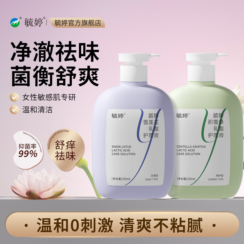 轻枫毓婷私处洗护液私密护理液外阴清洗液女日常洗护妇科洗液医用 2支/盒