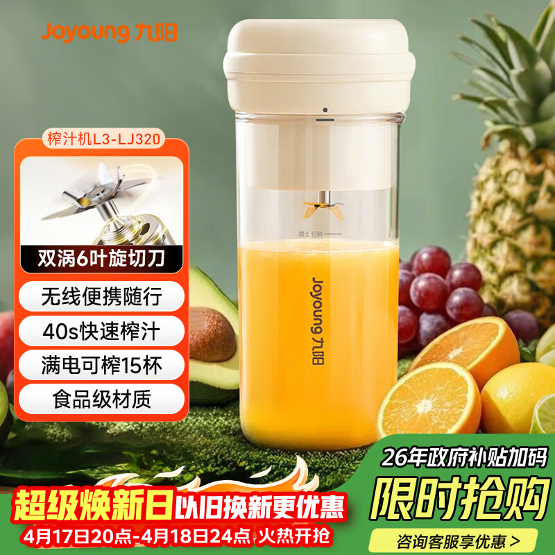 九阳（Joyoung）【生日礼物】榨汁杯 家用小型便携榨汁机 水果果蔬果汁机 辅食机搅拌杯电动多功能LJ320 