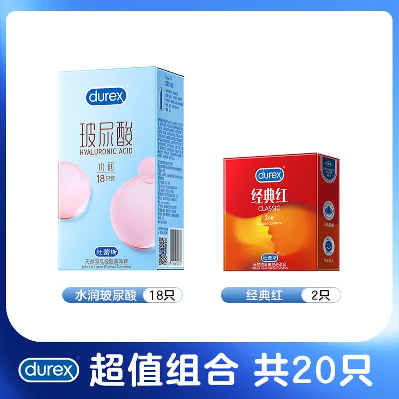 杜蕾斯（durex）水润玻尿酸润薄避孕套玻玻套小水库超薄安全套男女用套套成人情趣 水润保湿【20只】水润玻尿酸18+赠红薄2