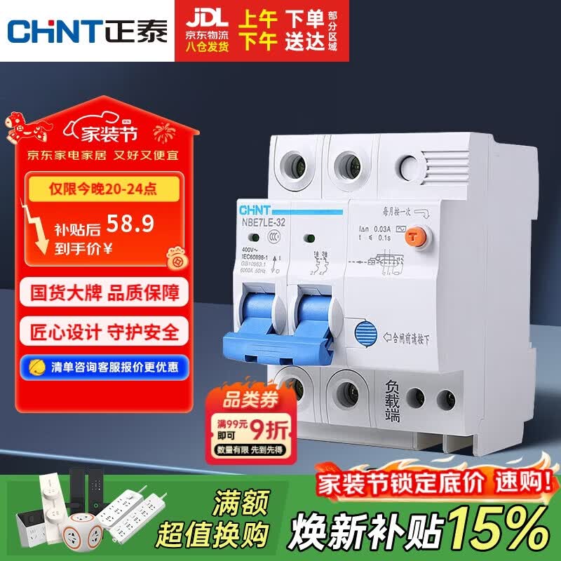 正泰（CHNT）漏电保护器空气开关 家用小型空开总闸断路器漏保NBE7LE 2P 32A