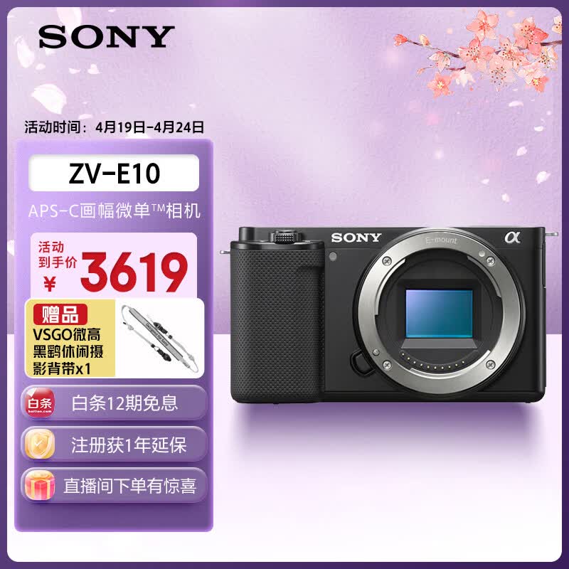 索尼（SONY）ZV-E10 半画幅微单相机 单机身  美肤拍照 颜值机身 精准对焦 VLOG APS-C画幅 黑色