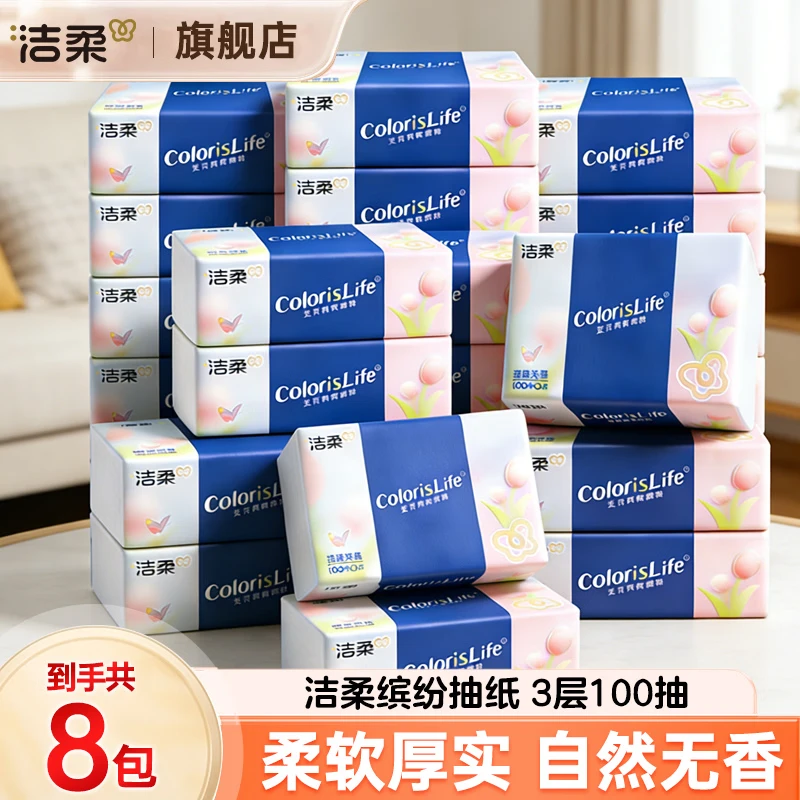 洁柔抽纸3层纸巾缤纷纸抽300张面纸餐巾纸可湿水面巾纸擦手纸婴儿纸 24包箱规【整箱拆包发】100%原生木浆 3层 300张*8包