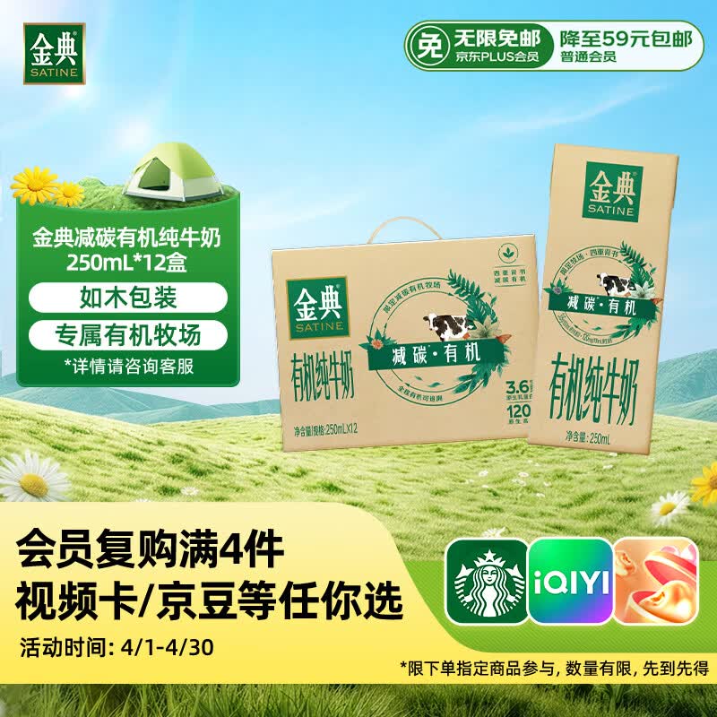 伊利金典减碳有机纯牛奶整箱 250ml*12盒 3.6g乳蛋白 礼盒装