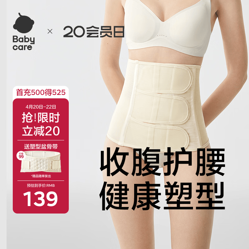 babycare产后收腹带盆骨塑身产妇剖腹顺产束腰塑腹 里瑟米莫代尔桑蚕丝L