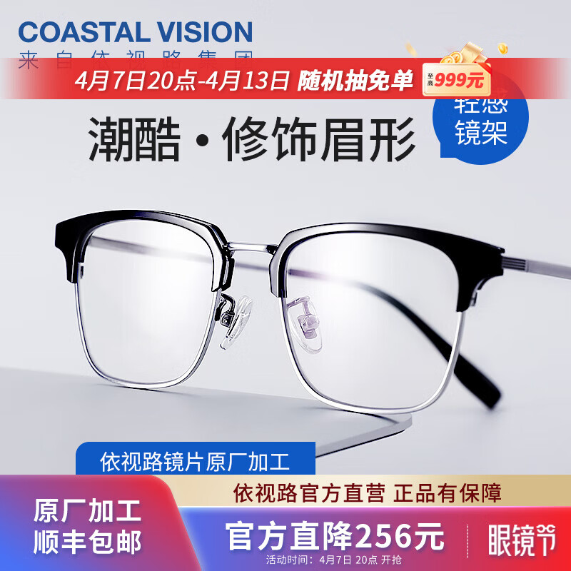 依视路（ESSILOR） 新款商务男镜架时尚镜框女配依视路镜片近视定制眼镜网上配镜 金属-眉框-2070SV-银色 镜框+依视路膜岩高清1.60现片
