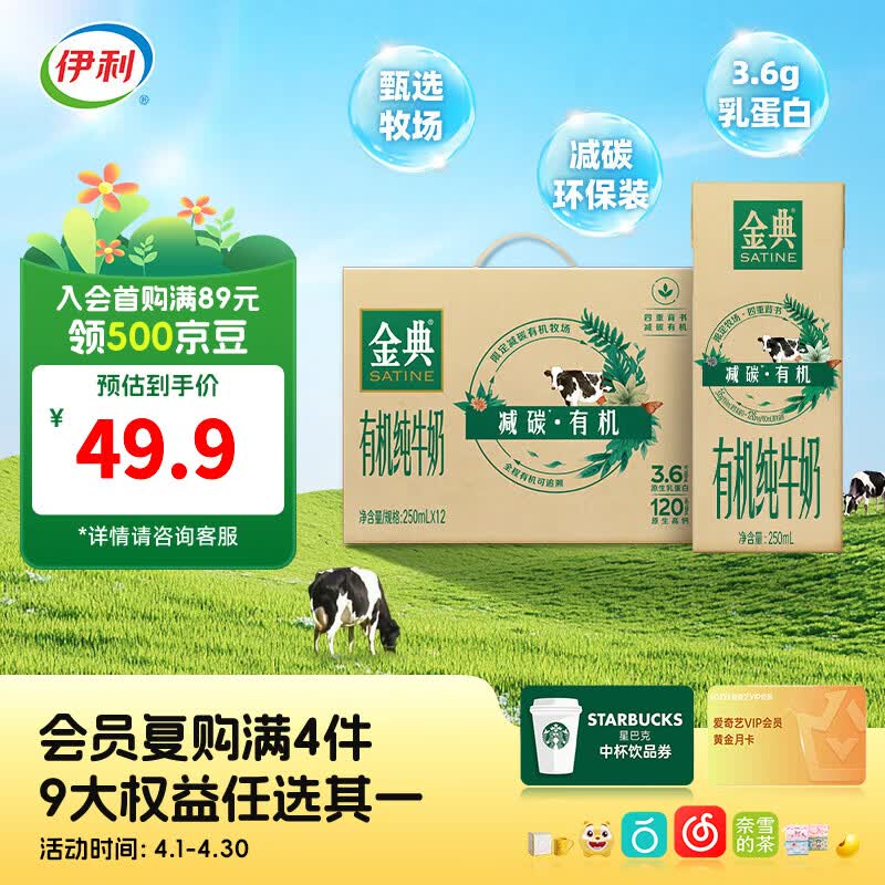 伊利金典有机纯牛奶250ml*12盒 优质乳蛋白 减碳环保装 2-3月产