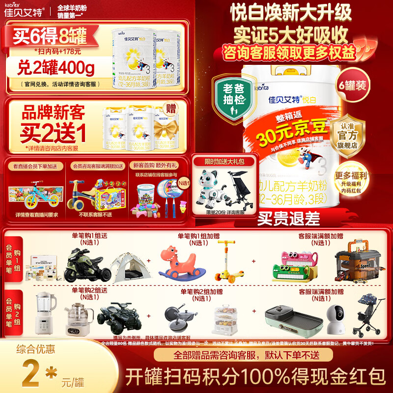 佳贝艾特（Kabrita）新国标羊奶粉悦白 荷兰原装原罐进口【新升级】 3段 800g 6罐