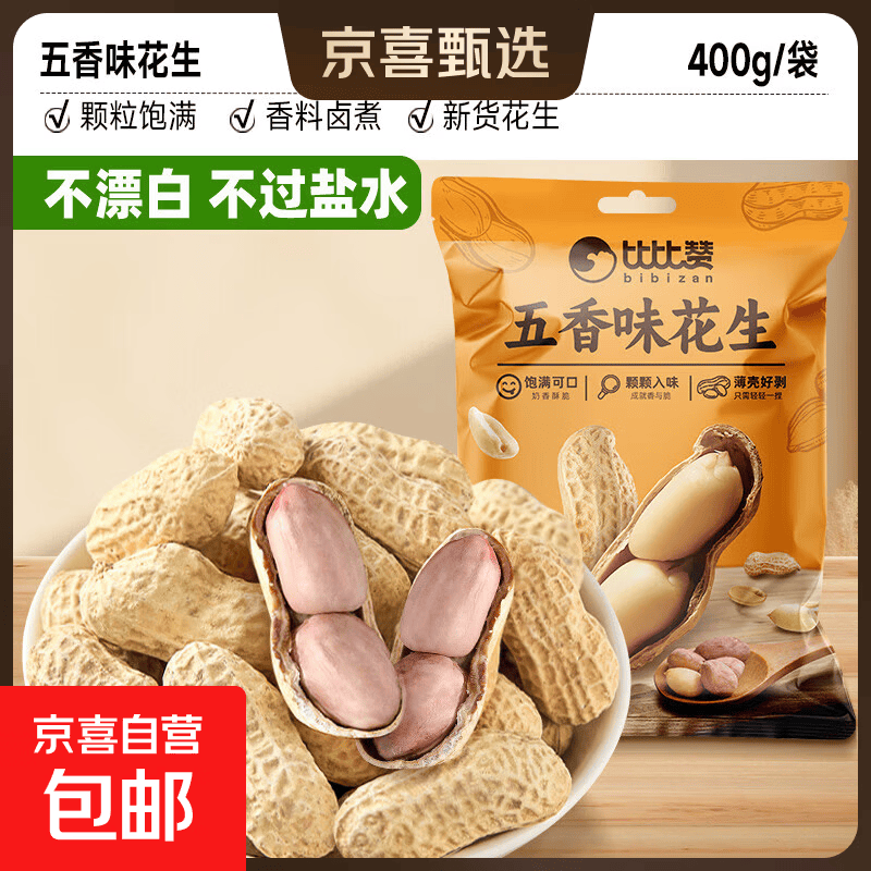 比比赞龙岩蒜香花生奶香花生米带壳水煮晒干原味炒货散装批发 五香味400g