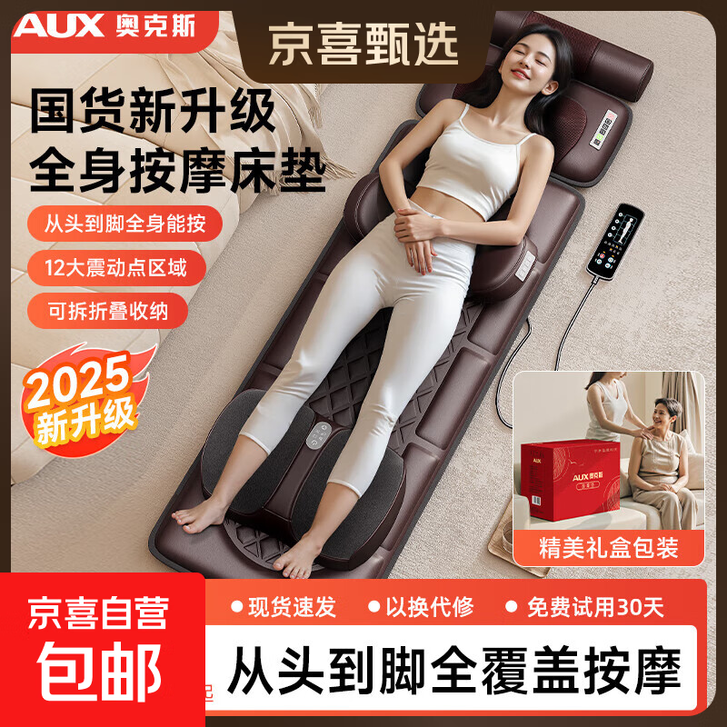 奥克斯（AUX）全自动揉捏按摩垫全身躺床靠垫多功能颈椎按摩仪椅按摩器肩颈腰背腿生日母亲节礼物实用送妈妈长辈 【升级礼盒版】升级药枕+腰部艾草热敷+腿足太极滚轮
