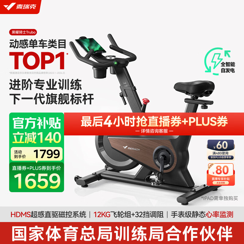 麦瑞克（MERACH）动感单车自发电家用健身房运动器材室内静音自行车 黑曜骑士Turbo 进阶旗舰版-超感强磁控-AIMia私教