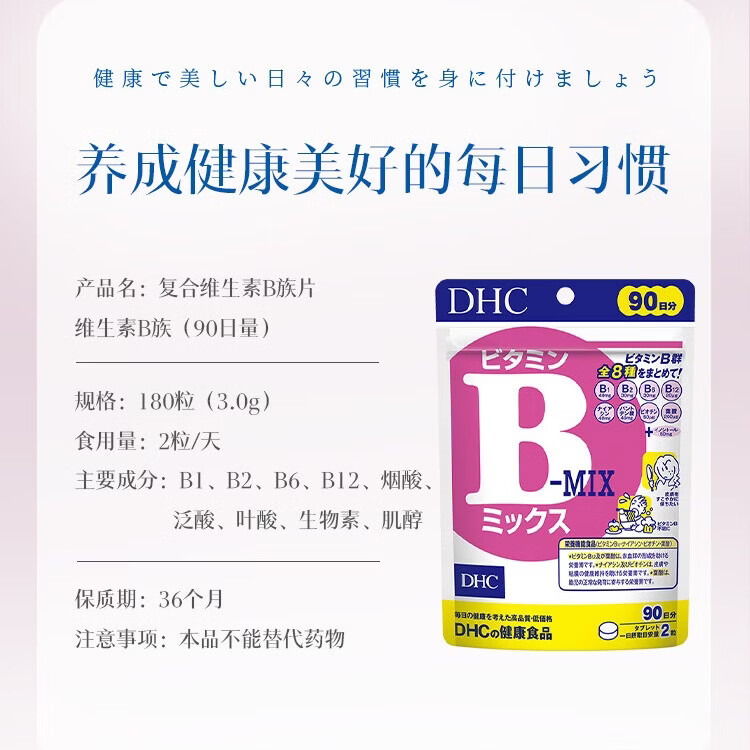 蝶翠诗(DHC)复合维生素b族片含8种b1b2b6b12高含量VB男女成人提升精力促代谢 (送VD1袋)囤货大包装-复合维B- 180粒*2袋