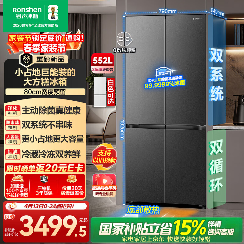 容声526进阶款 大方糕552L十字门冰箱大容量双系统超薄嵌入家用一级能效灰BCD-552Q30CQLBD国家补贴