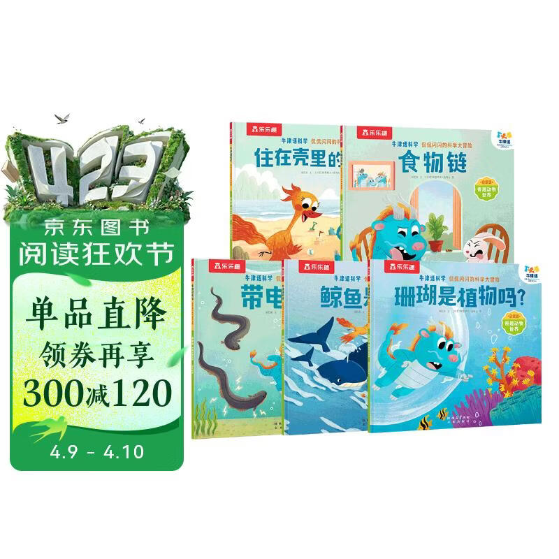牛津话科学侃侃闪闪的科学大冒险启蒙级：奇趣动物世界（5册）点读版 乐乐趣3岁+儿童科学主题分级故 点读书 发声书 有声书 早教发声书 