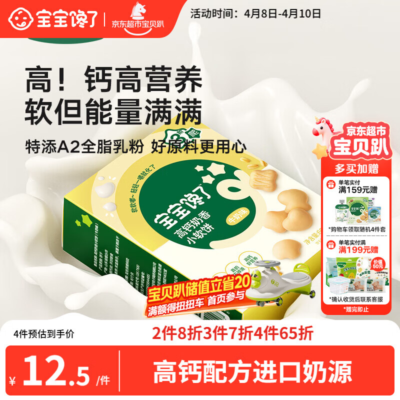 宝宝馋了高钙小软饼牛奶饼干儿童磨牙棒3岁以上零食无添加享婴儿宝宝食谱