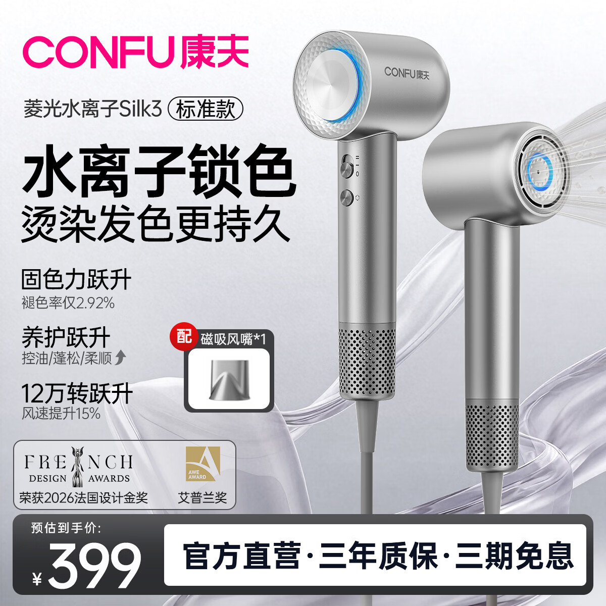 康夫（CONFU）Silk3菱光水离子高速护发吹风机精华润发静音速干12万转家用大功率电吹风筒生日礼物星棱银 标准版