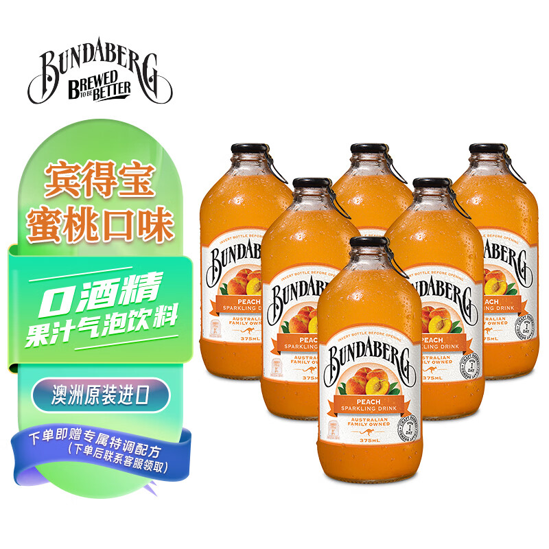 宾得宝（Bundaberg）含气蜜桃汁饮料 375ml*6玻璃瓶装 澳州网红节日旅游果汁气泡水