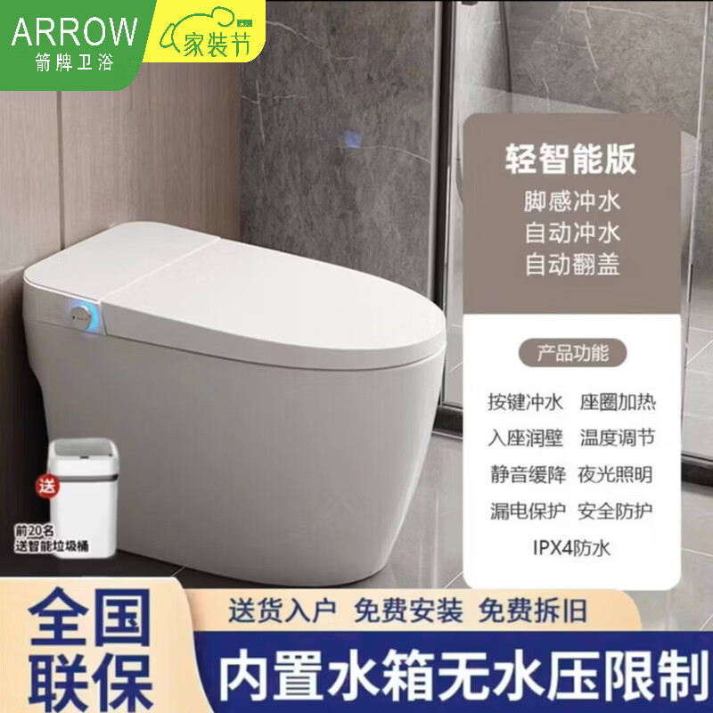 箭牌（ARROW）智能马桶一体全自动翻盖脚触内置泡沫虹吸式紫外坐便器无水压限制 白色【轻智能】+自动翻盖 250-300-350-400下单备注坑距 其他坑距请咨询客服