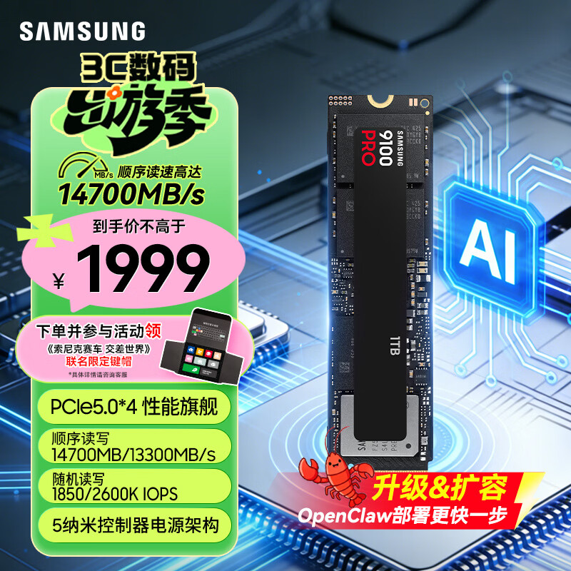 三星（SAMSUNG）1TB SSD固态硬盘 M.2接口(NVMe协议PCIe5.0*4)AI电脑配件 读速14700MB/S 9100 PRO