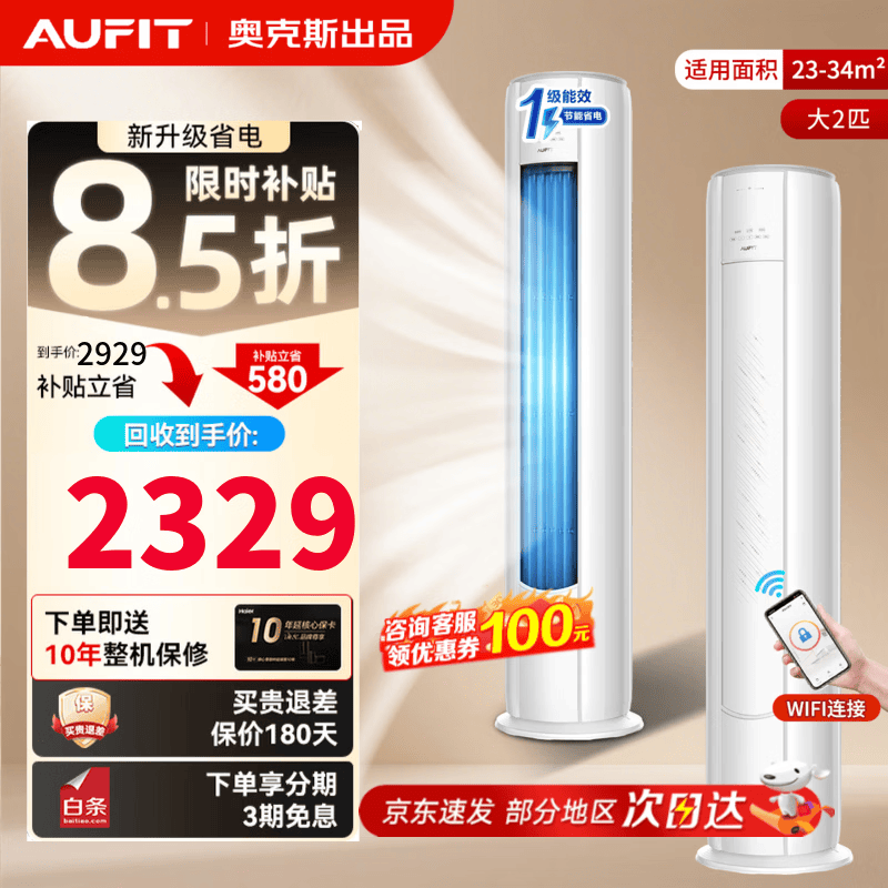AUFIT空调大2匹立式柜机 新一级能效 智控冷暖 客厅圆柱落地式 大风量 双排铜管  以旧换新 保修10年