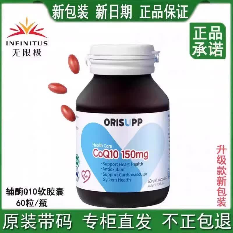 无限极进口辅酶Q10软胶囊150mg辅梅60粒心血管中老年心脏营养品 3瓶装【原装 防伪可查】 60粒*3瓶