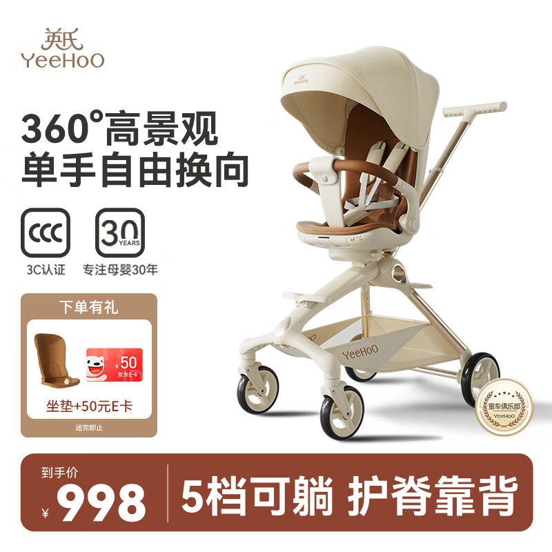 英氏（YEEHOO）风行遛娃神器 双向高景观婴儿车折叠可坐可躺轻便带减震 简咖色