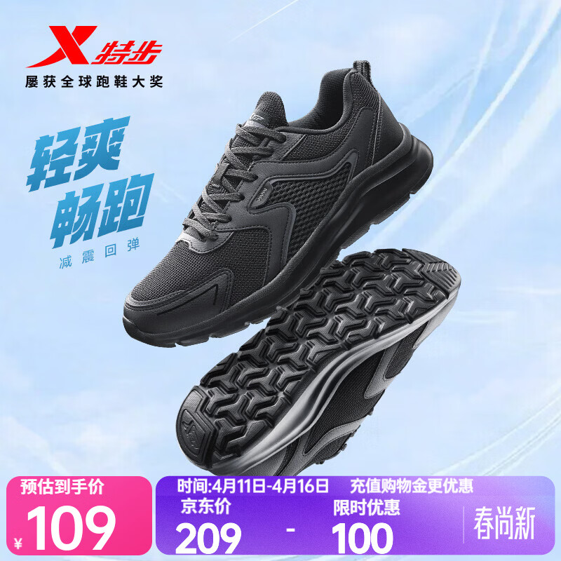 特步（XTEP）跑鞋男鞋春夏季新款轻便减震透气网面黑色运动鞋爸爸休闲跑步鞋子 【网面】黑 40 (250mm) 新砝码40.5