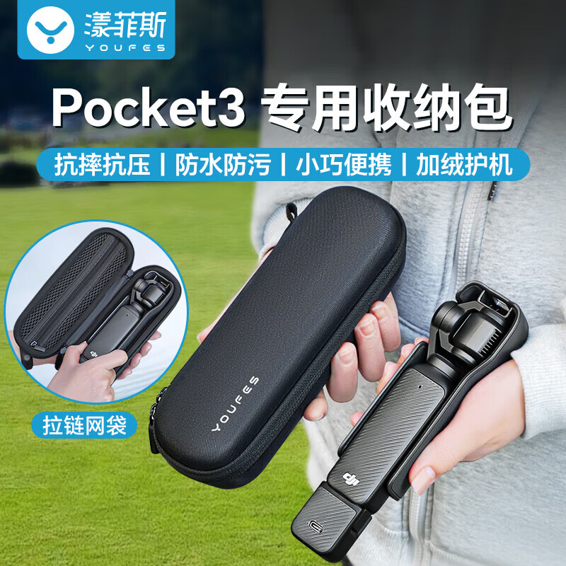 漾菲斯适用大疆Pocket4/3全能收纳包相机包DJI口袋相机保护盒收纳包便携手提配件旅行防摔抗压防溅水 Pocket4/3【单机便携包】