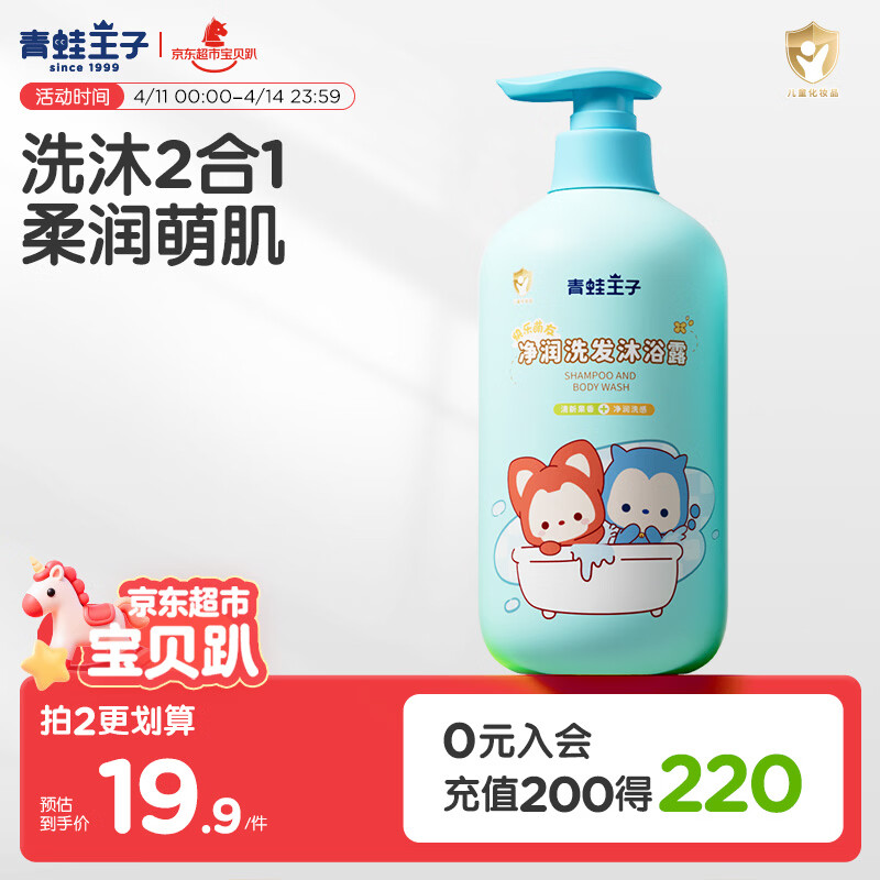 青蛙王子儿童洗发水沐浴露二合一阿狸联名 氨基酸配方 椰果精华洗沐1L