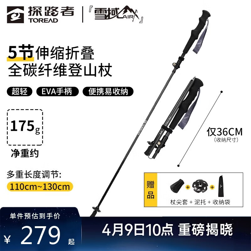 探路者（TOREAD）雪域AIR登山杖手杖碳素碳纤维折叠可伸缩超轻户外徒步爬山杖 黑色