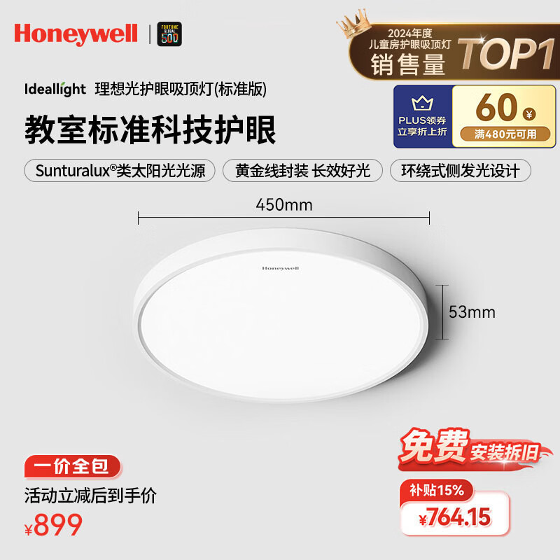 霍尼韦尔（Honeywell）【一价全包】卧室灯吸顶灯护眼灯儿童房学习灯LED全光谱灯03BPro