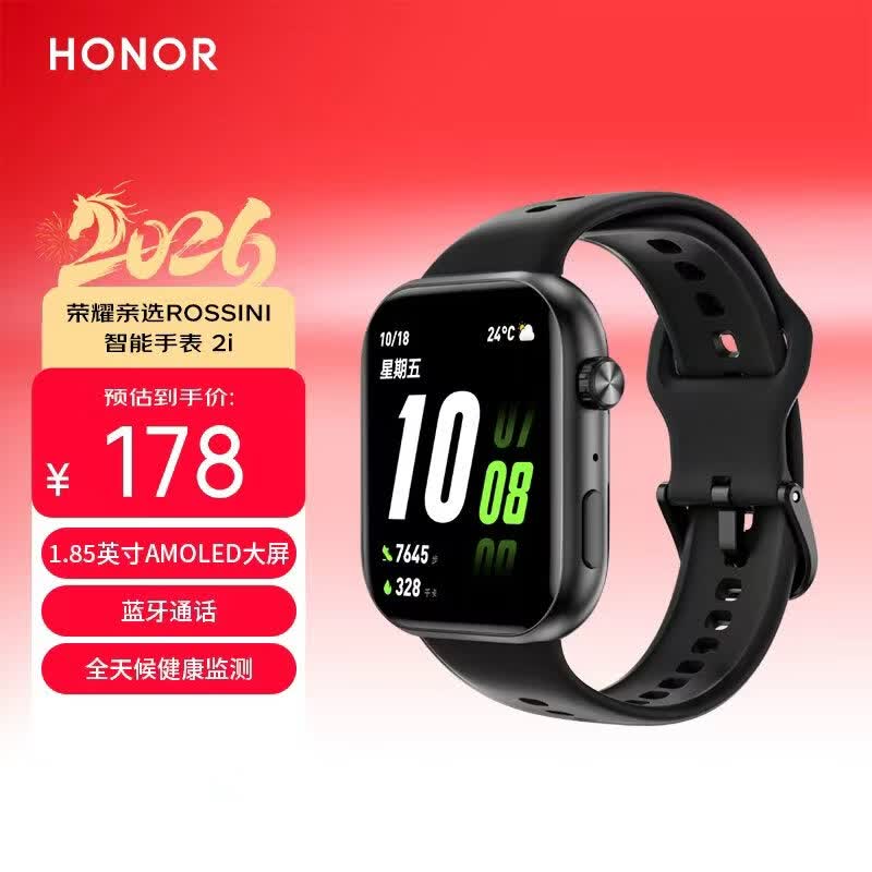 荣耀亲选ROSSINI 智能手表 2i  1.85英寸AMOLED大屏 蓝牙通话 全天候健康监测 幻夜黑