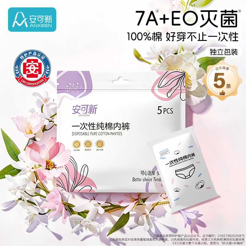 安可新一次性内裤女纯棉7A抗菌旅行卫生免洗灭菌孕产妇加大XXL码5条装