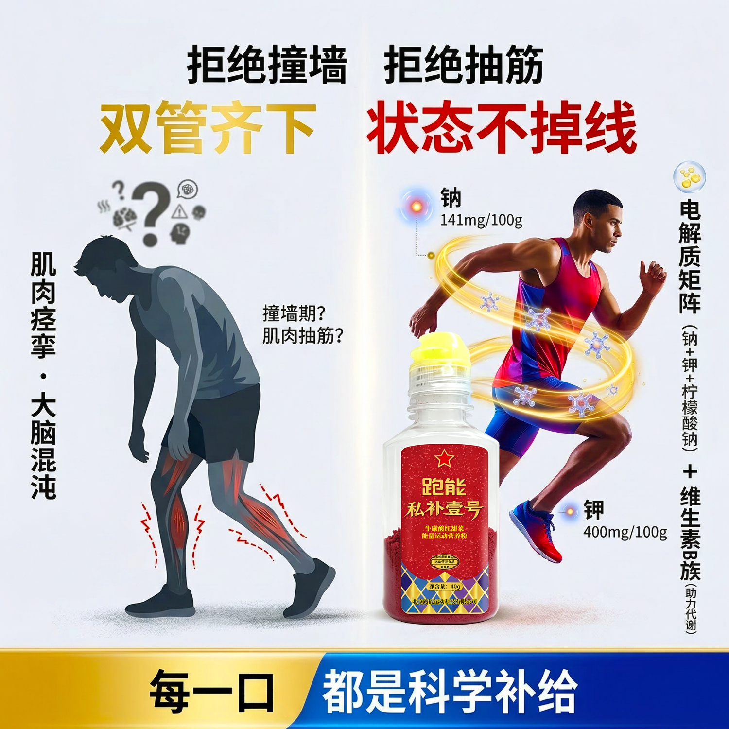 跑能红甜菜根私补1号高能量运动能量粉冲解剂饮料 马拉松替代能量胶 【2瓶跑全马】 40g*2瓶