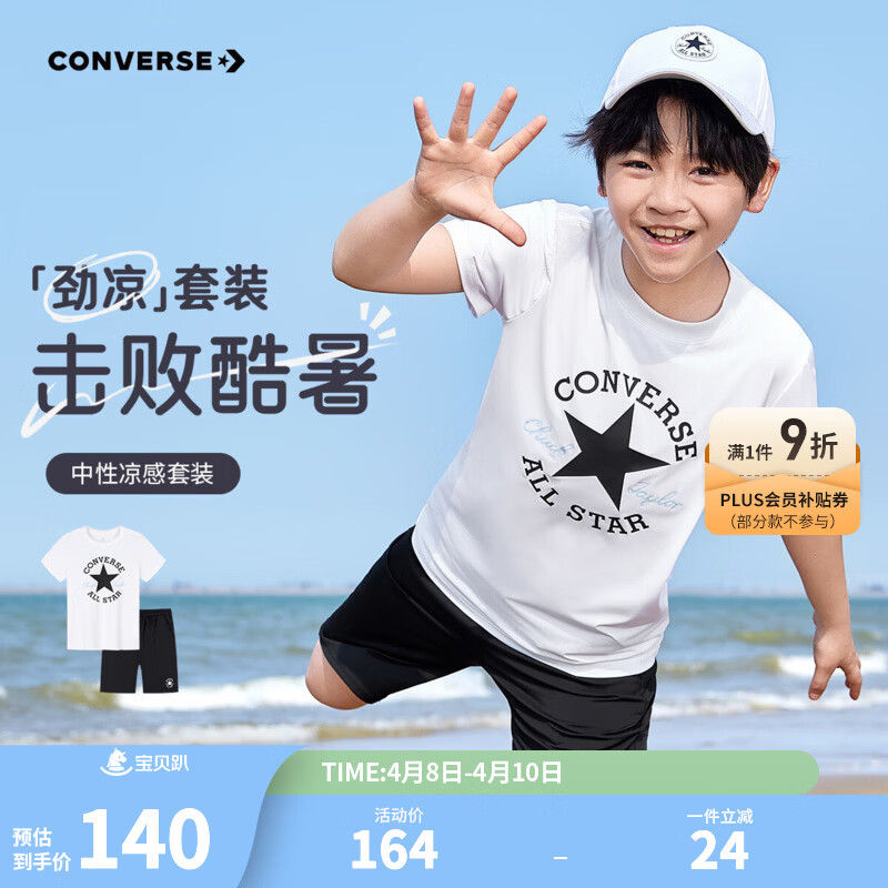 Converse匡威童装夏季男女童吸湿运动两件套柔软舒适凉感儿童套装 纯白色 160 /80 【建议身高158-170cm】