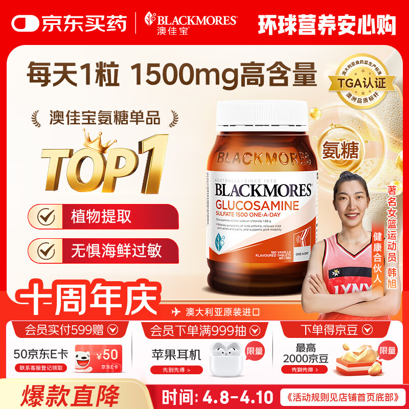 澳佳宝 氨糖维骨力 高浓度1500mg 180粒 成人中老年  送礼