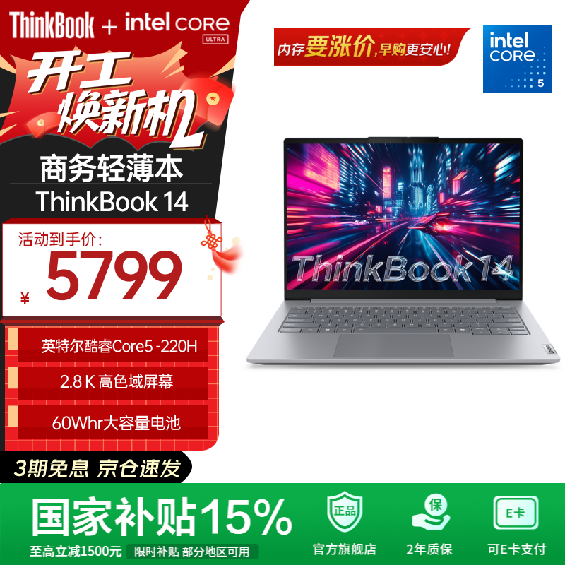ThinkPad【国家补贴15%】联想ThinkBook14 笔记本电脑 商务办公学习轻薄本2025新品 全新英特尔酷睿 酷睿5-220H 24G 1T 8HCD 14英寸