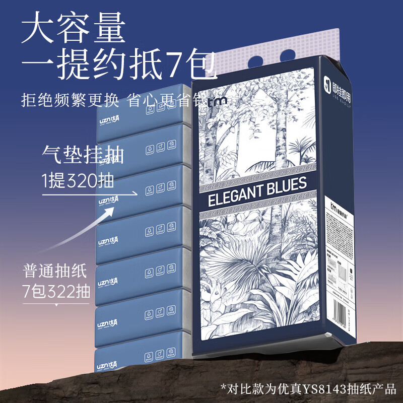 植护糖糖妈咪 气垫挂抽纸面巾优雅蓝调155*175/4层 320抽 2提/袋 4层 320抽*2提