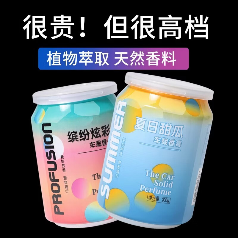 启车载香薰香膏汽车香水摆件车用持久淡香男士固体香氛异味车内 1瓶装【夏日甜瓜】香味浓郁